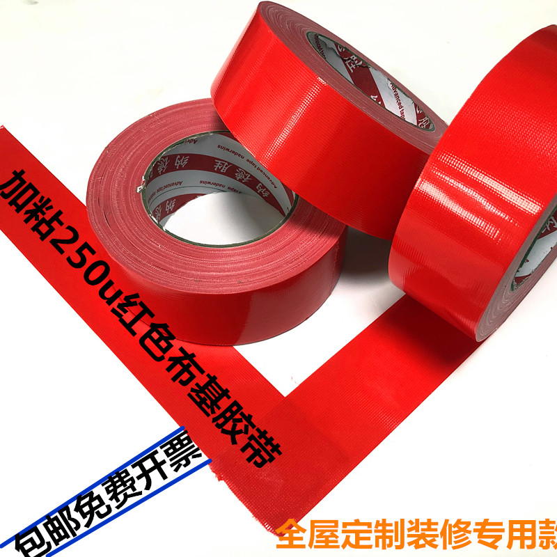 红色布基胶带瓷砖地膜保护膜