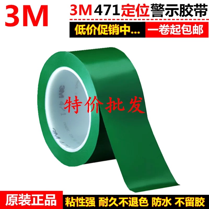 3M471绿色PVC警示胶带地板胶带