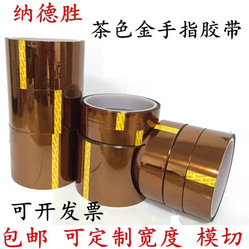 金手指高温胶带耐高温胶纸