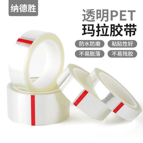 加厚0.08mm透明PET强力胶带