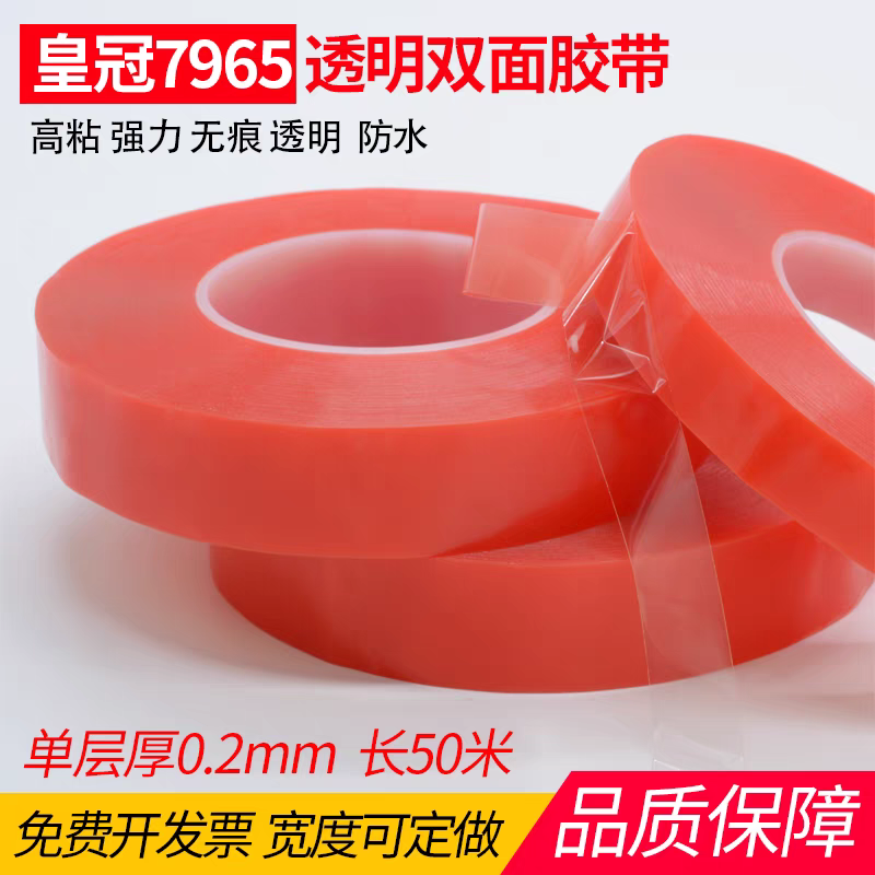 PET强力透明双面胶带直销