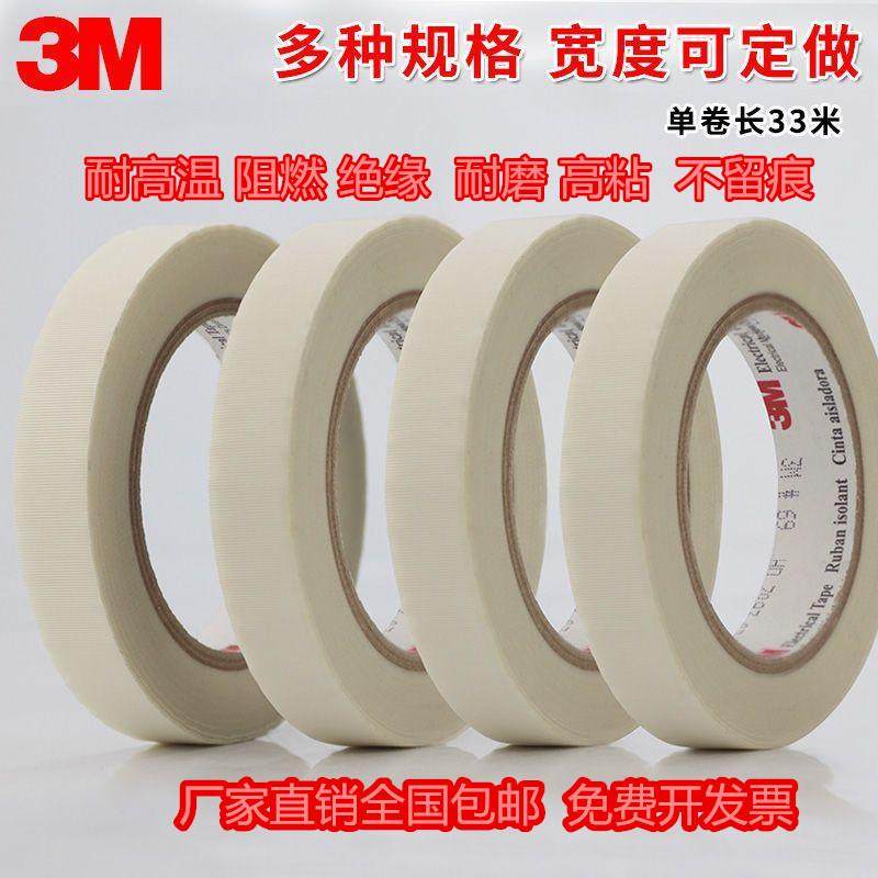3M69玻璃布胶带绝缘耐高温阻燃