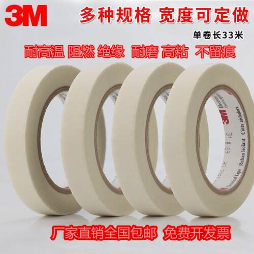 3M69玻璃布胶带绝缘耐高温阻燃