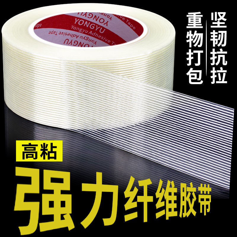纤维胶带强力捆绑运输固定胶带