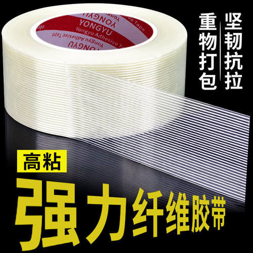 纤维胶带强力捆绑运输固定胶带