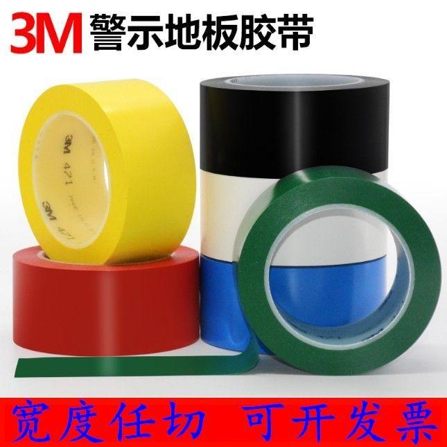 3M471地板胶带5S定位划线