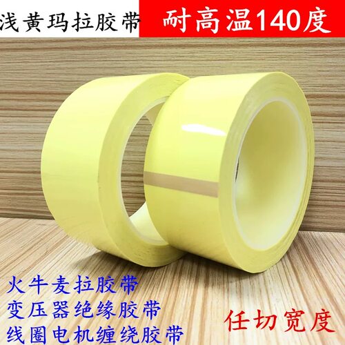 加厚浅黄色PET绝缘耐高温玛拉胶
