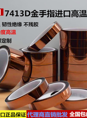 3M 7413D高温胶纸工业防焊耐热打印手机维修茶色绝缘胶带金手指