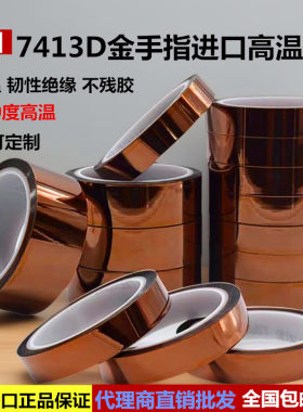 3M7413D聚酰亚胺高温胶纸防焊