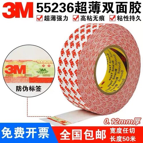 3M55236双面胶强力高粘度