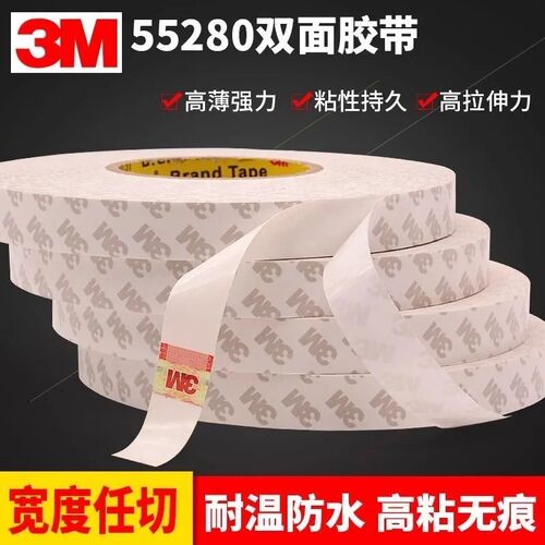 3M55280高薄强力无痕双面胶带