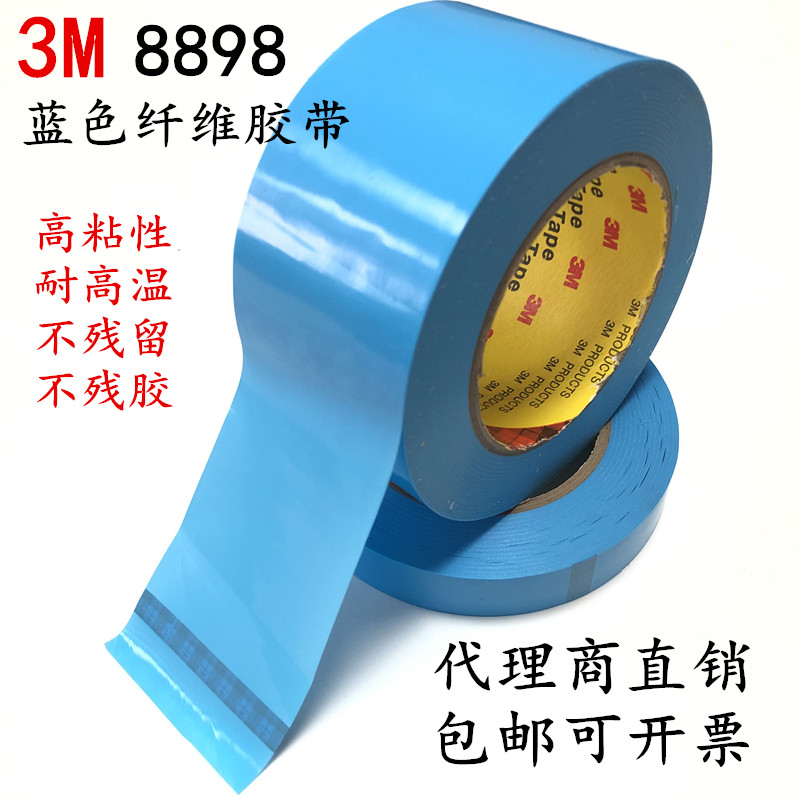 3M8898天蓝色纤维胶带强力单面