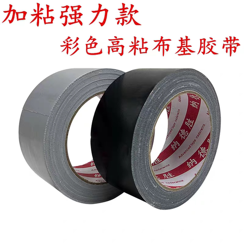 强力高粘度无痕布基胶带地毯船舶