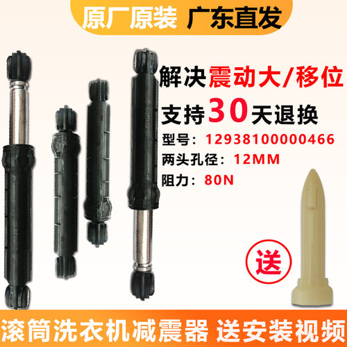 美的洗衣机减震器广东发货