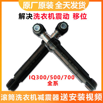 适用西门子滚筒洗衣机XQG80-12S360(WM12S3600W)减震器平衡支撑杆