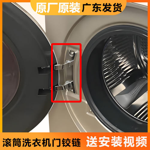海尔洗衣机原装全新门铰链