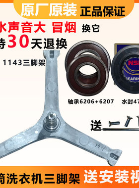 适用小天鹅TD100FTEC/TD100C11DY/TD100M8Y2洗衣机原装三脚架轴承