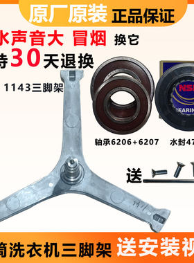 小天鹅洗衣机原装三脚架TD100VT096WDG/TD100VT616WIADY轴承水封