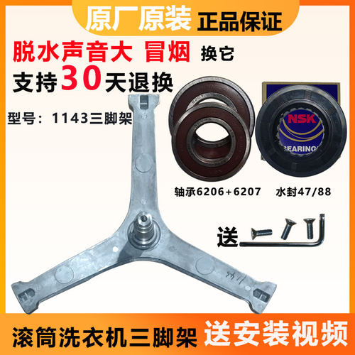 小天鹅洗衣机三脚架轴承广东发货