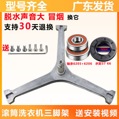 小天鹅洗衣机三脚架轴承广东发货