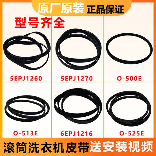 海尔洗衣机原装全新皮带