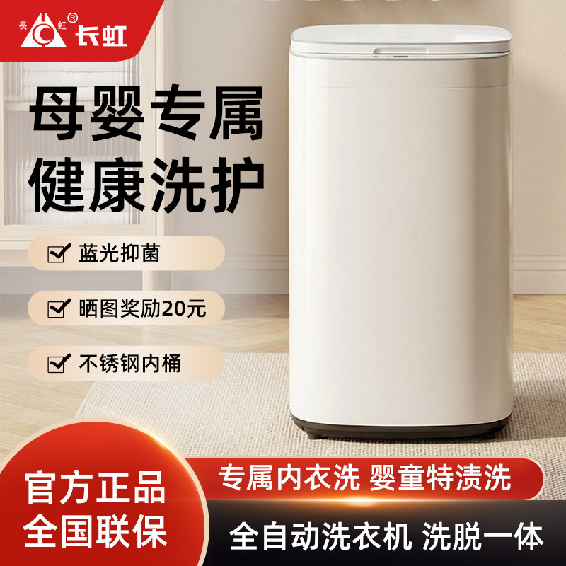 长虹全自动家用洗衣机小型迷你婴儿童高温洗烘长虹 XQB35-688G