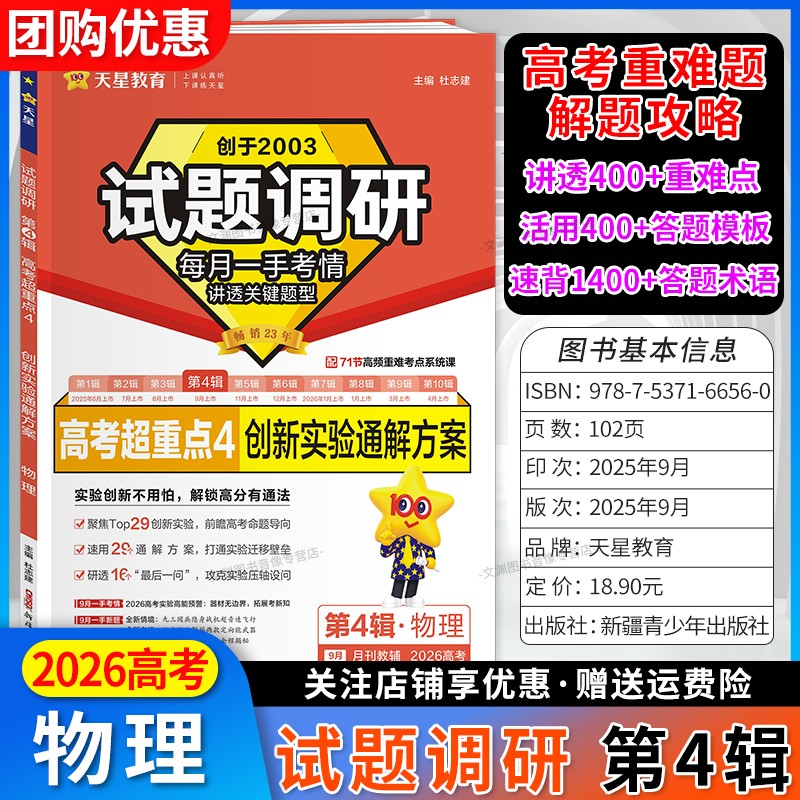 2026高考试题调研第四辑物理