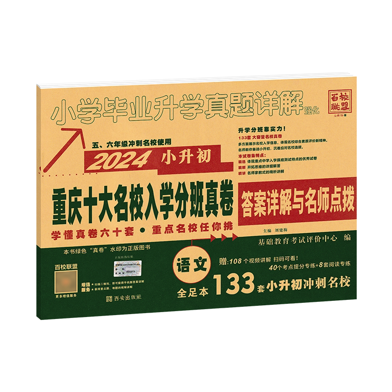 2027小升初重庆十大名校分班卷