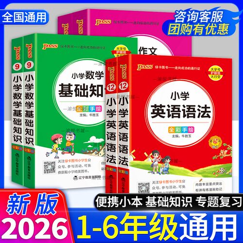 2025秋小学基础知识手册掌中宝