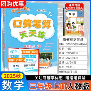 2025秋黄冈小状元口算笔算天天练三年级上册数学人教版三上教材同步口算题专项训练强化训练练习题小学生3年级上学期黄岗小壮元RJ