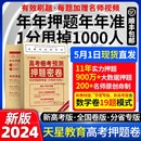 高三最后一卷猜题卷模拟卷新高考新教材全国卷文科理科文综理综 天星教育2024年高考押题卷临考预测押题密卷九省联考数学卷19题模式