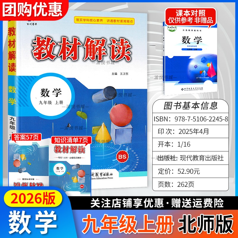 2026版初中教材解读九上数学北师