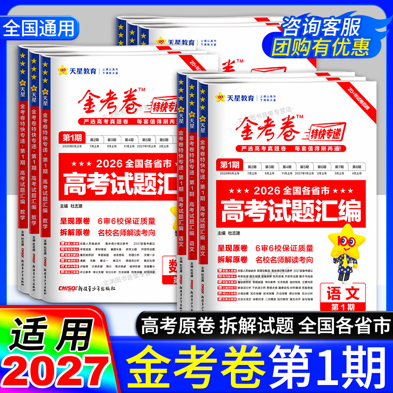 2027金考卷第一期高考真题卷图片