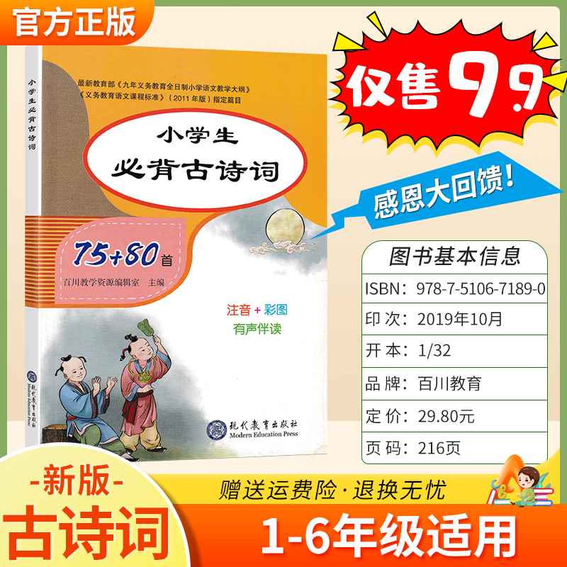 小学生必背古诗词75+80首古诗文