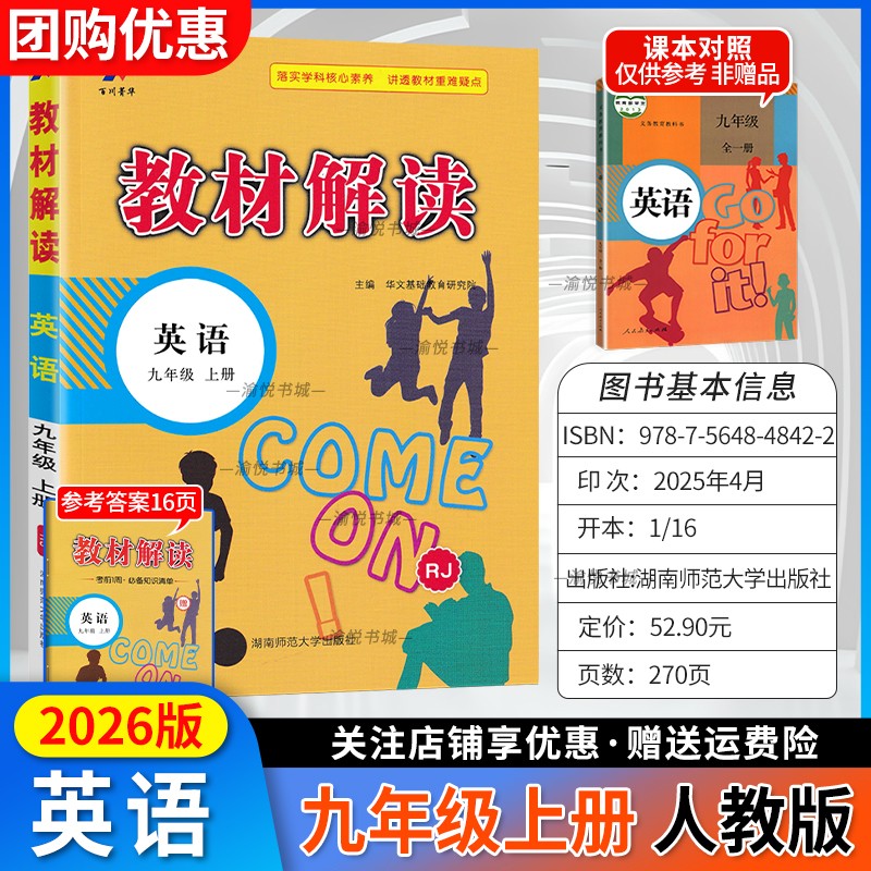 2026版初中教材解读九上英语人教