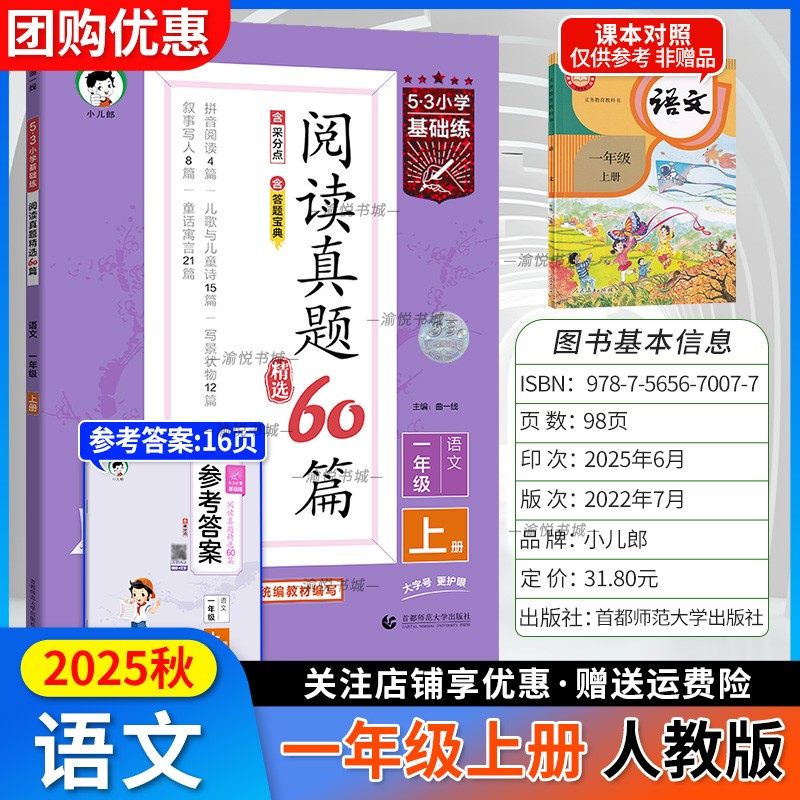 2025秋阅读真题60篇一上语文人教