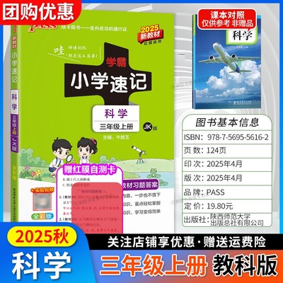 2025秋学霸速记三上科学教科版