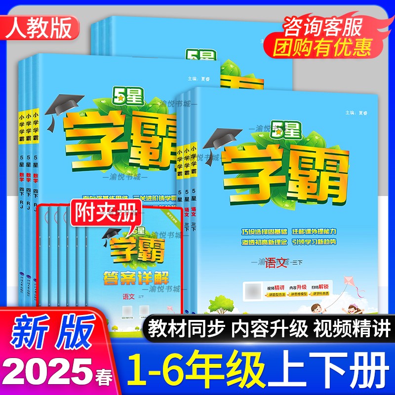 2025秋小学五星学霸1-6年级上册