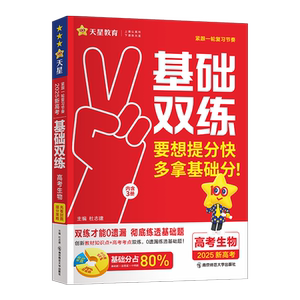 2027高考基础双练生物一轮复习