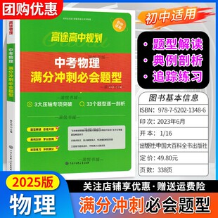 2025版中考物理满分冲刺必会题型高途初中辅导资料书高中规划初三九年级专项训练中考压轴题必刷题重难题型专练历年中考真题