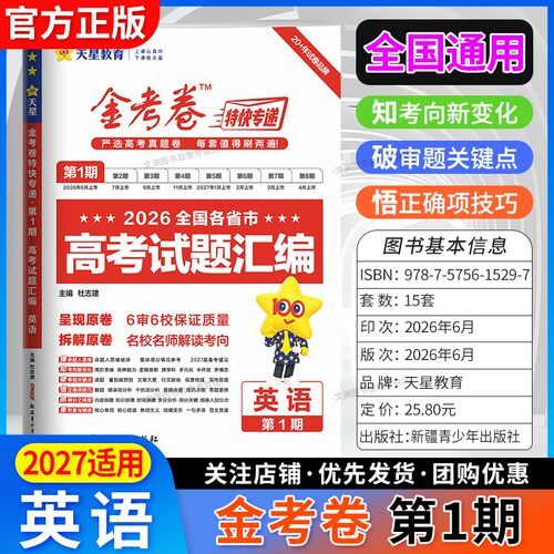 2026年高考真题卷英语试题汇编