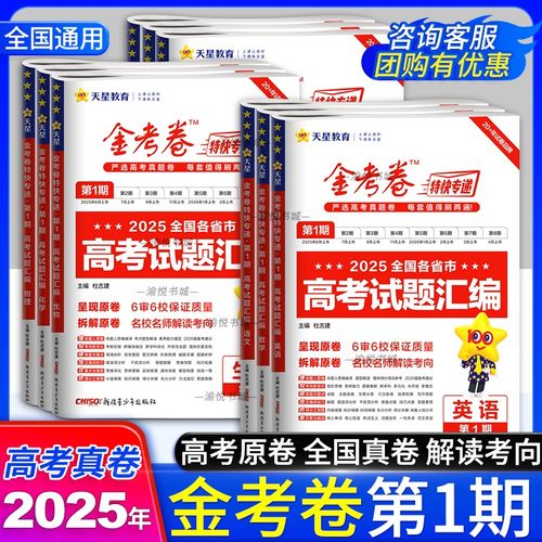 2025年高考真题卷全套2026金考卷