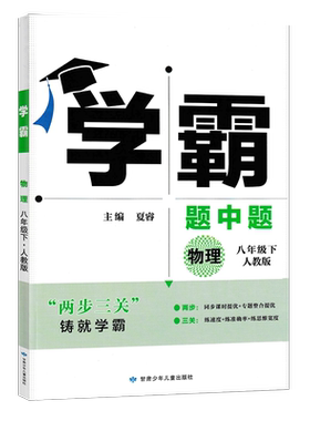 2026秋学霸题中题7-9年级上下册