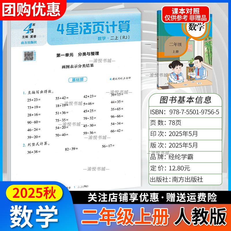 2025秋小学4星活页数学计算二上