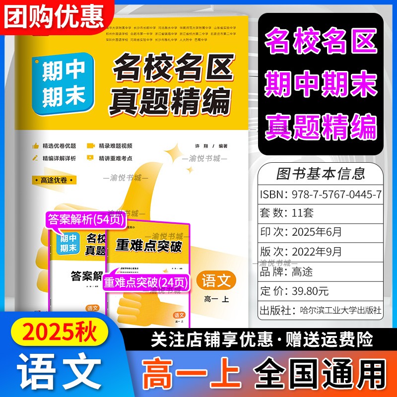 2025秋高一上册期中期末卷语文