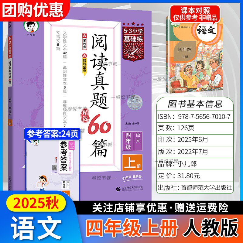 2025秋阅读真题60篇四上语文人教