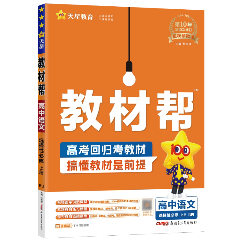 2026秋高中教材帮高一高二上册下册选择性必修第二册必修2选修2语文数学英语物理化学生物政治历史地理人教版北师版中图版天