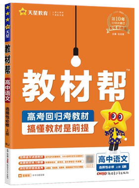 2026秋高中教材帮高一高二上下册