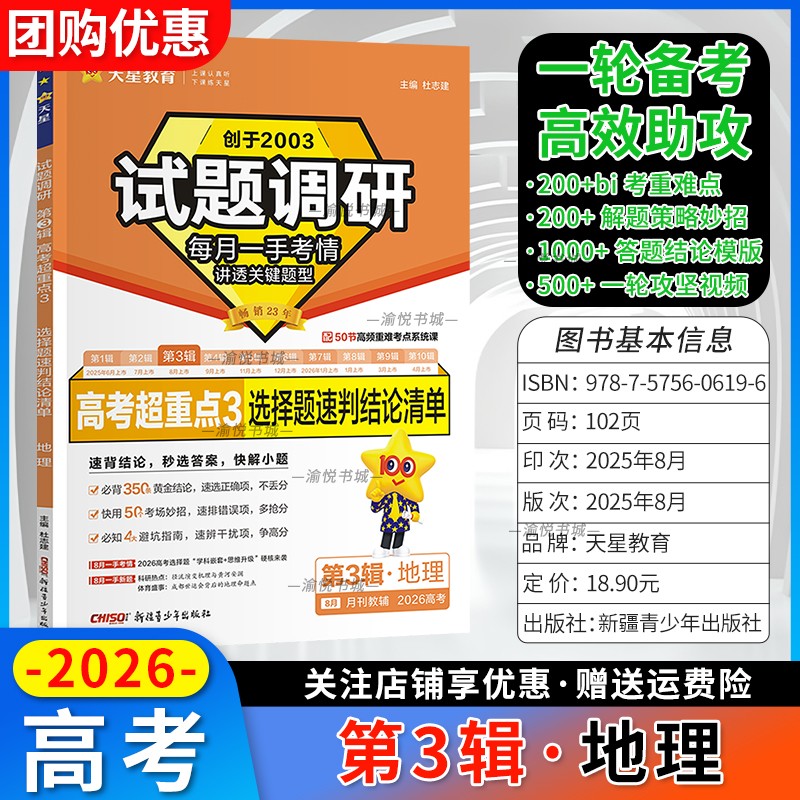 2026高考试题调研第三辑地理