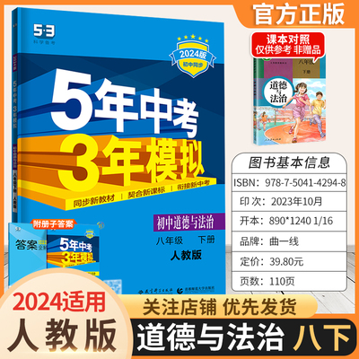 5年中考3年模拟八年级下册政治